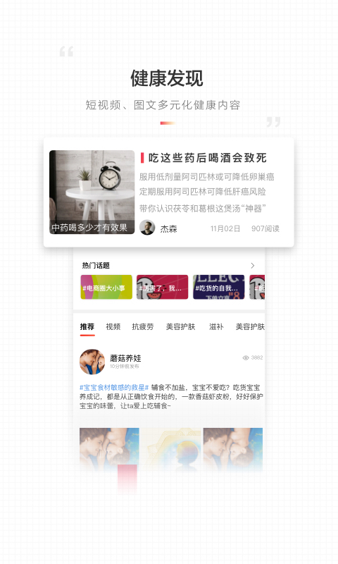 易恒健康最新版图1