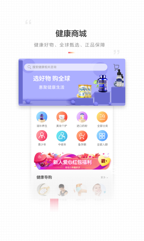 易恒健康最新版图2