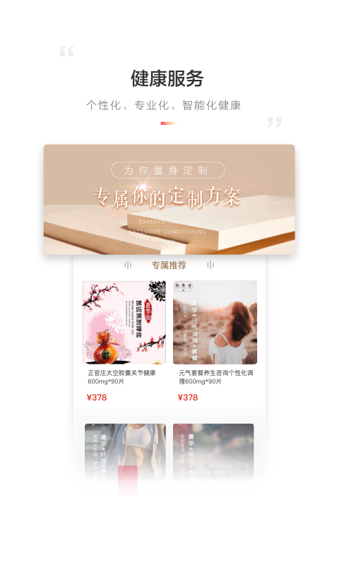 易恒健康最新版图3