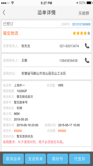 乐舱拖车手机正版