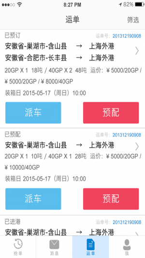 乐舱拖车手机正版