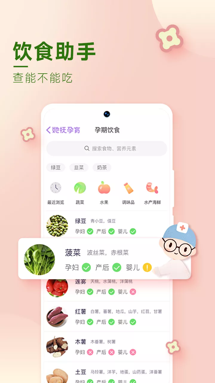 她抚孕育手机免费版图3