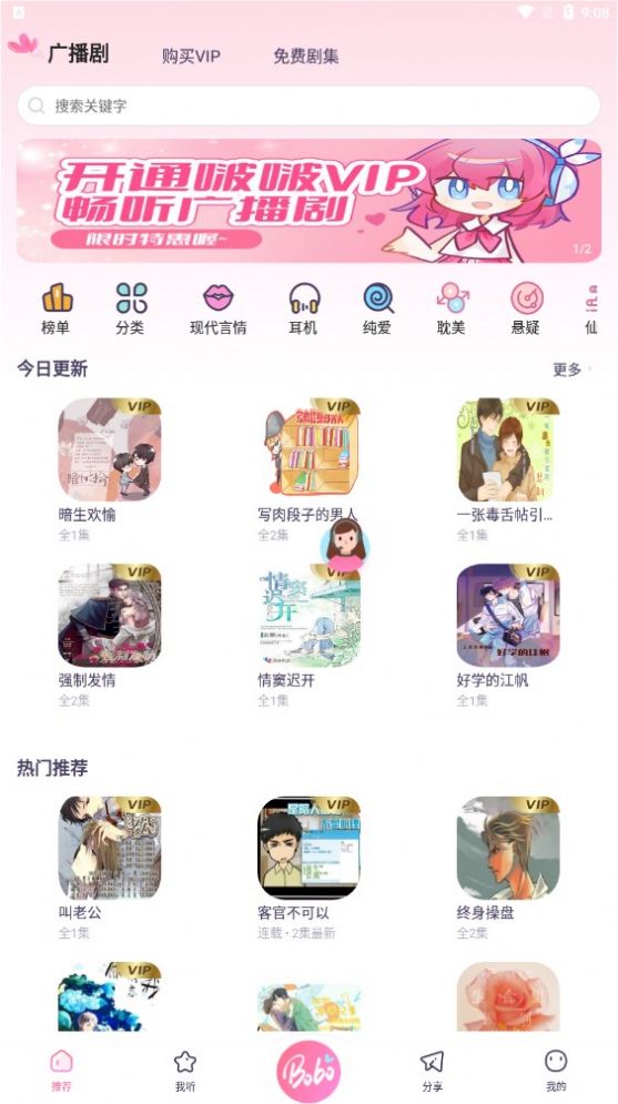 啵啵fm手机免费版图2