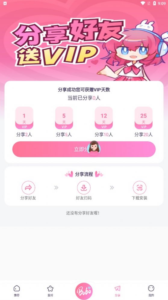 啵啵fm手机免费版图3