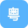 粤语练习官方最新版