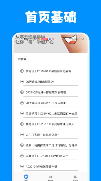 粤语练习官方最新版图1