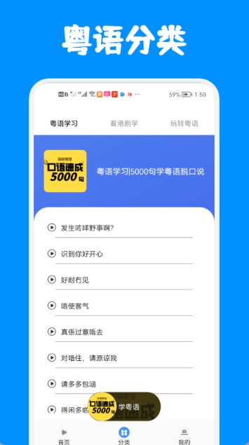 粤语练习官方最新版图2