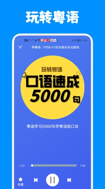 粤语练习官方最新版图3