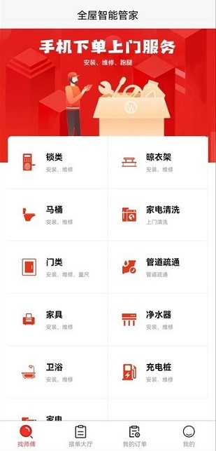 全屋智能管家手机版图1
