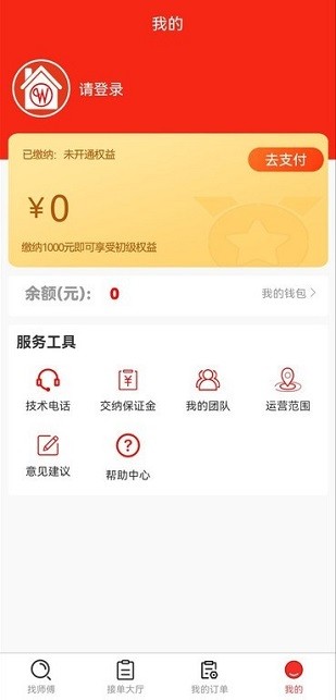 全屋智能管家手机版图2