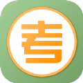 爱考试无广告版