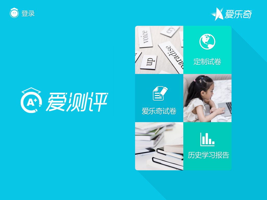 爱测评手机正版