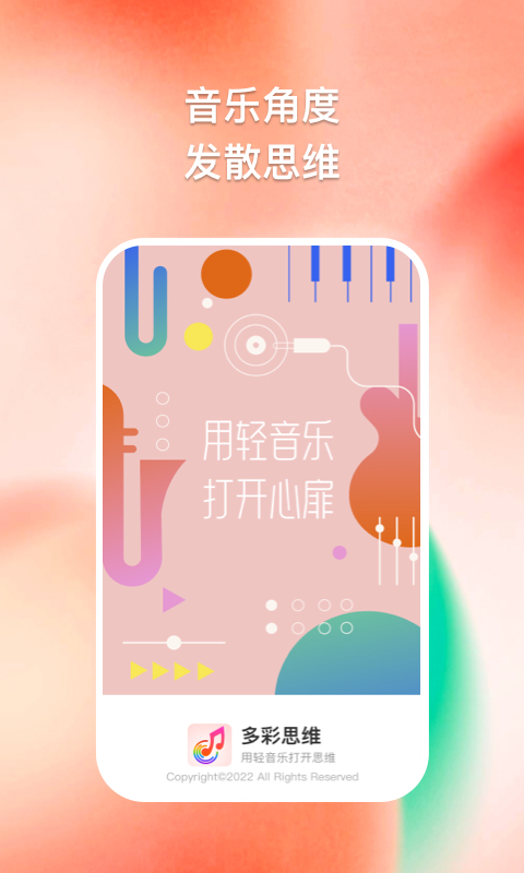 多彩思维免费原版图1