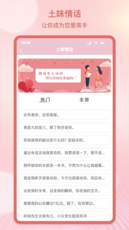 甜蜜情话话术手机免费版
