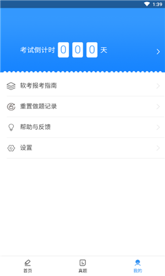 软考习题库手机正版图1