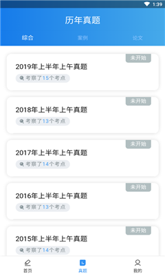 软考习题库手机正版图2