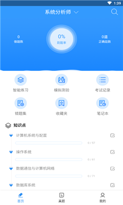 软考习题库手机正版图3