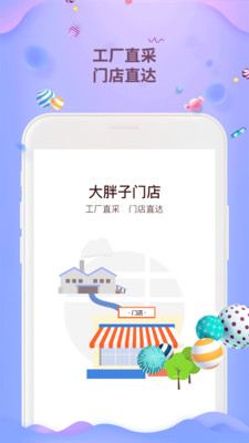 大胖子门店官方正版