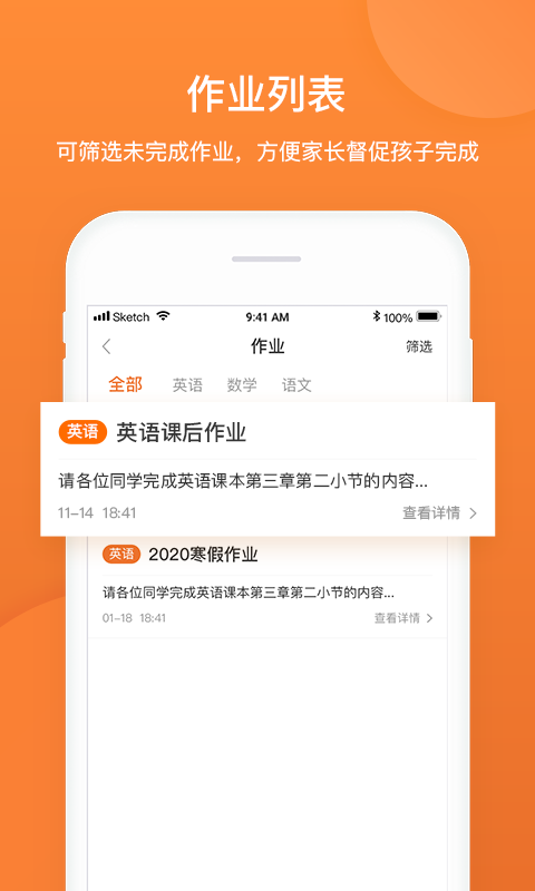 班超人家长端安卓直装版图1