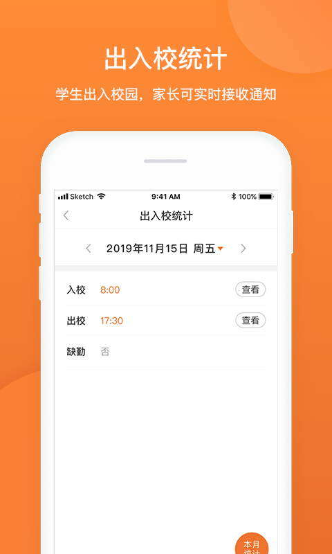 班超人家长端安卓直装版图2