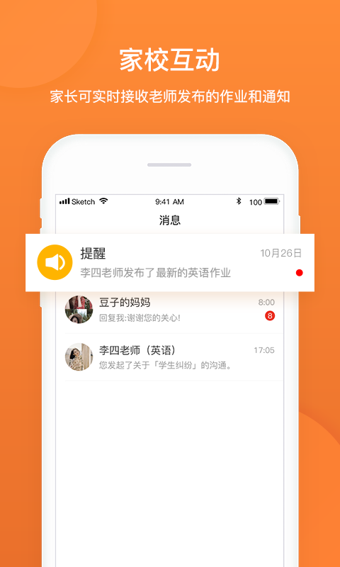 班超人家长端安卓直装版图3