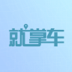 就掌车无广告版
