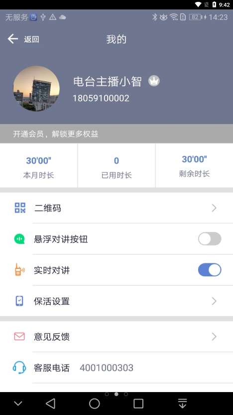 卡友对讲机手机最新版(2)