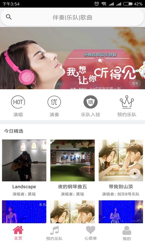 乐队主唱无广告版图2