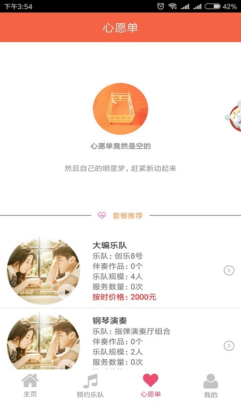 乐队主唱无广告版图3