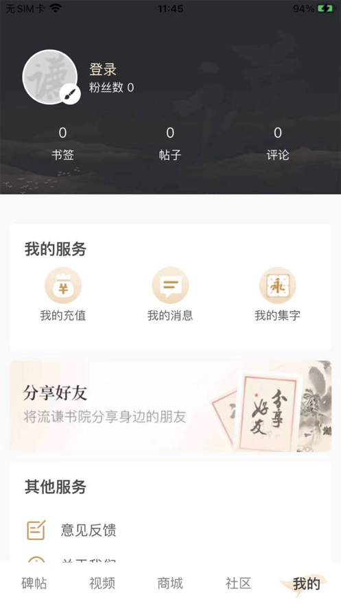 田蕴章书法院官方正版图1