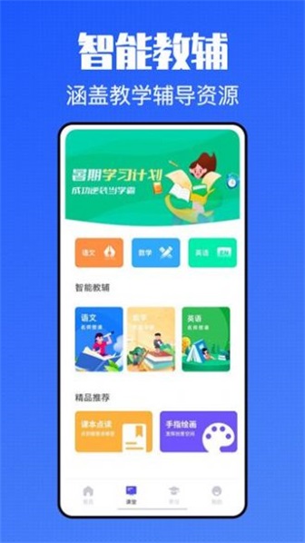 青课堂无广告版图1