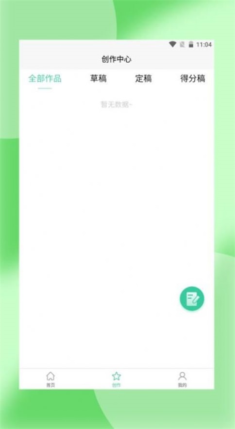 文感小助应用图1
