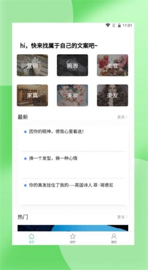 文感小助应用图2