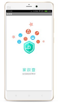 家政查