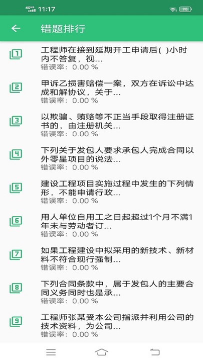 二级建造师矿业工程官方最新版图1