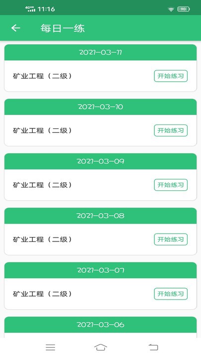 二级建造师矿业工程官方最新版图2