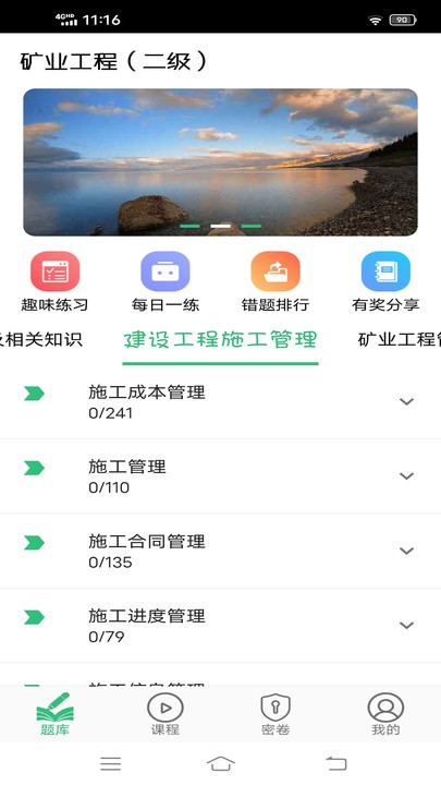 二级建造师矿业工程官方最新版图3