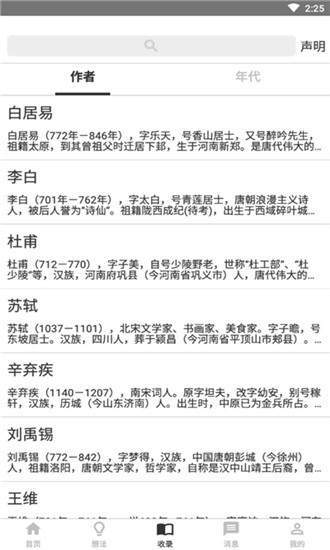 指尖诗词汇图2