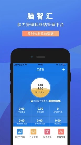 脑智汇手机版图2