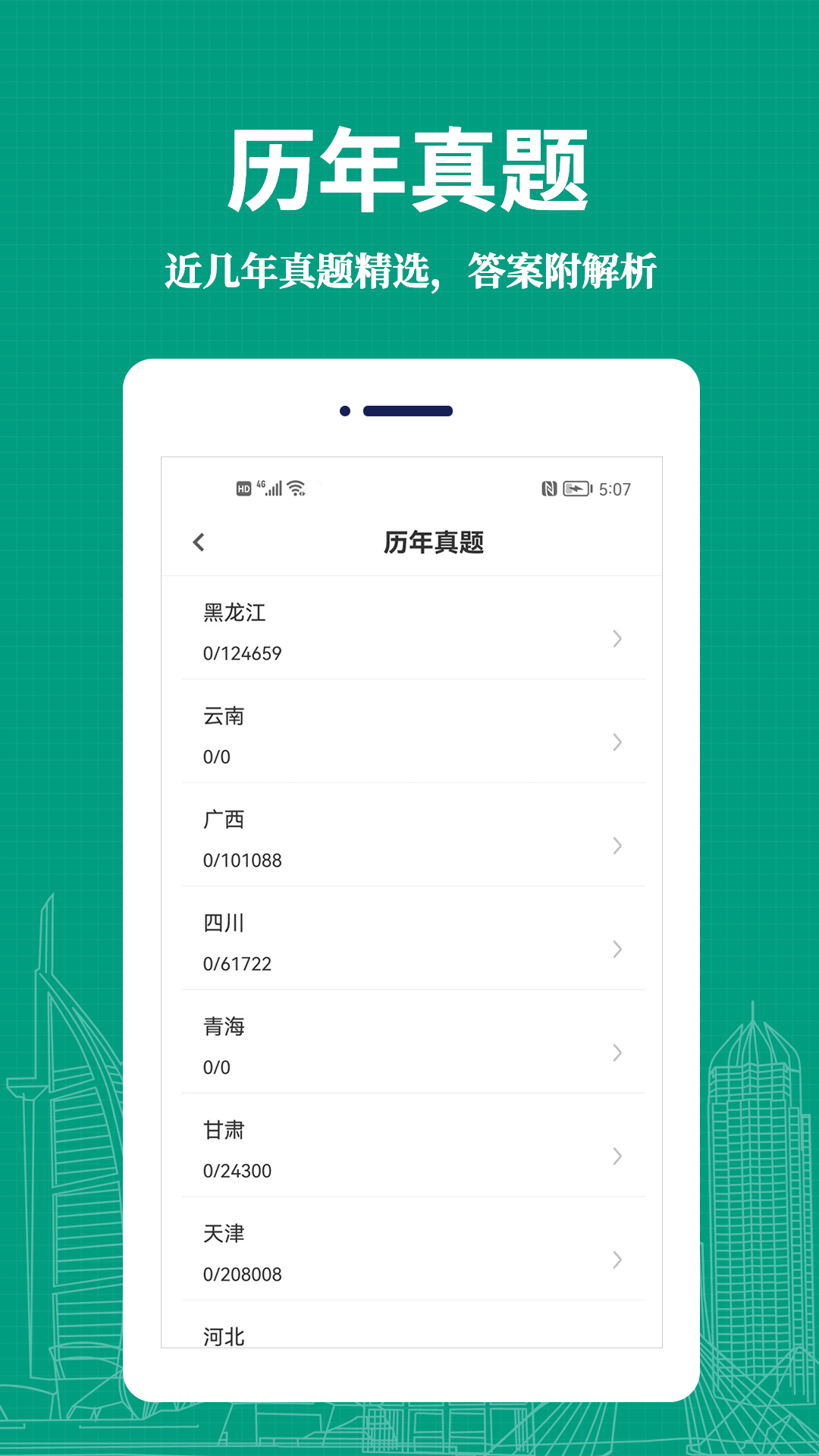 教师易题库图1