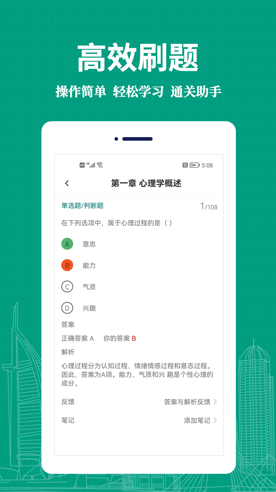教师易题库图2