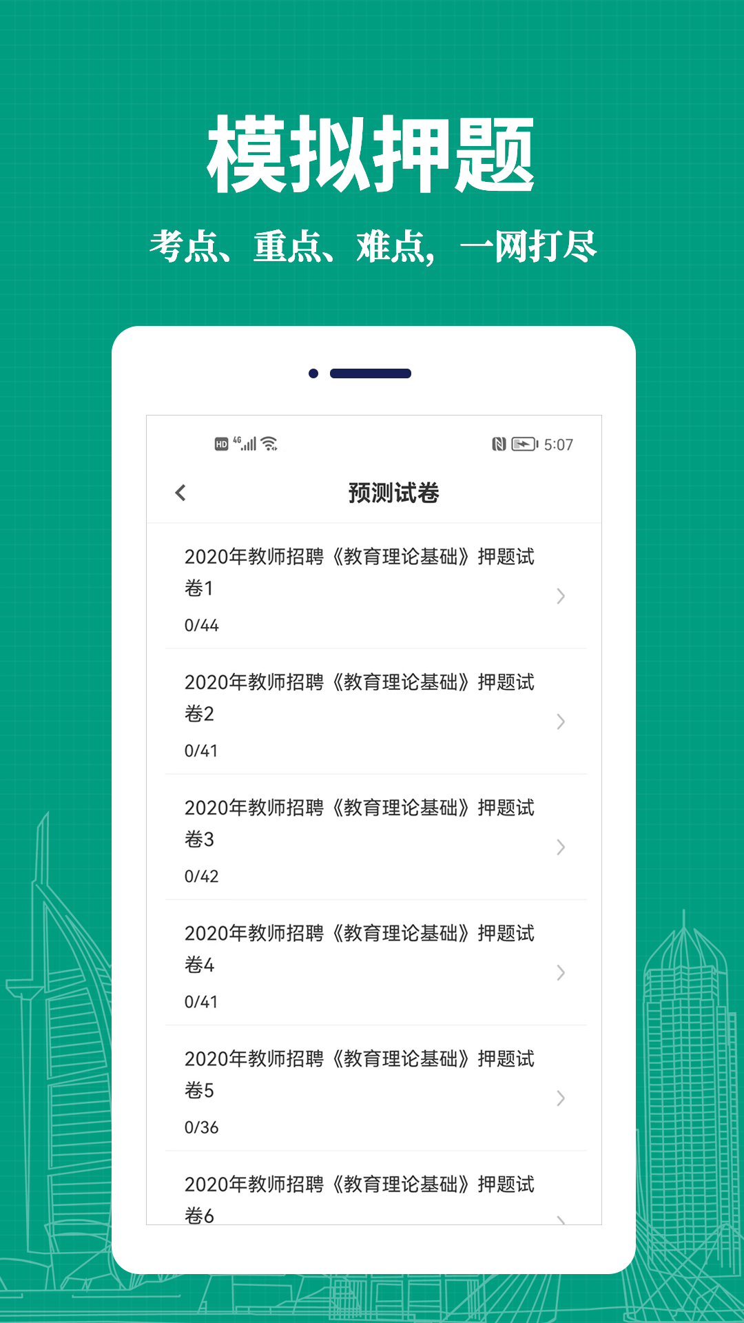 教师易题库图3