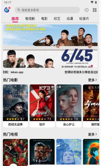 乐看视频去广告版图2