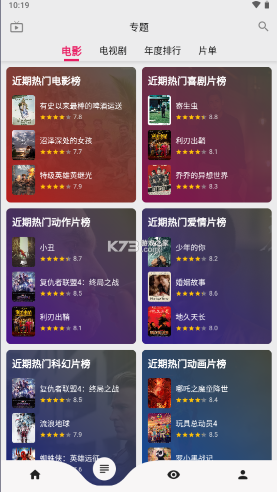 乐看视频去广告版图3