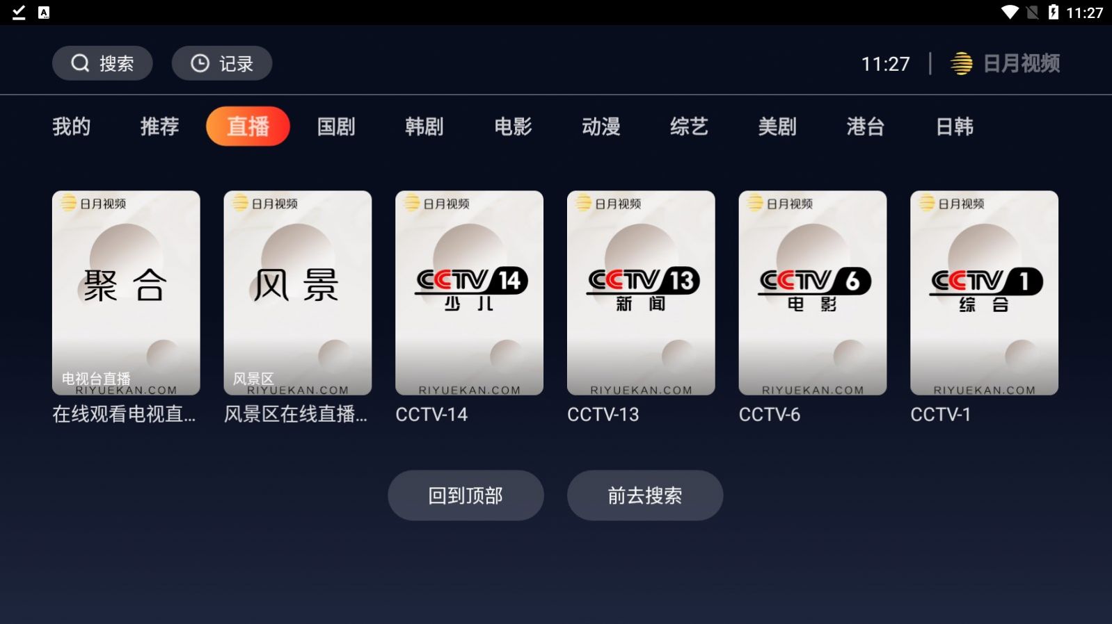 日月视频通用版图1