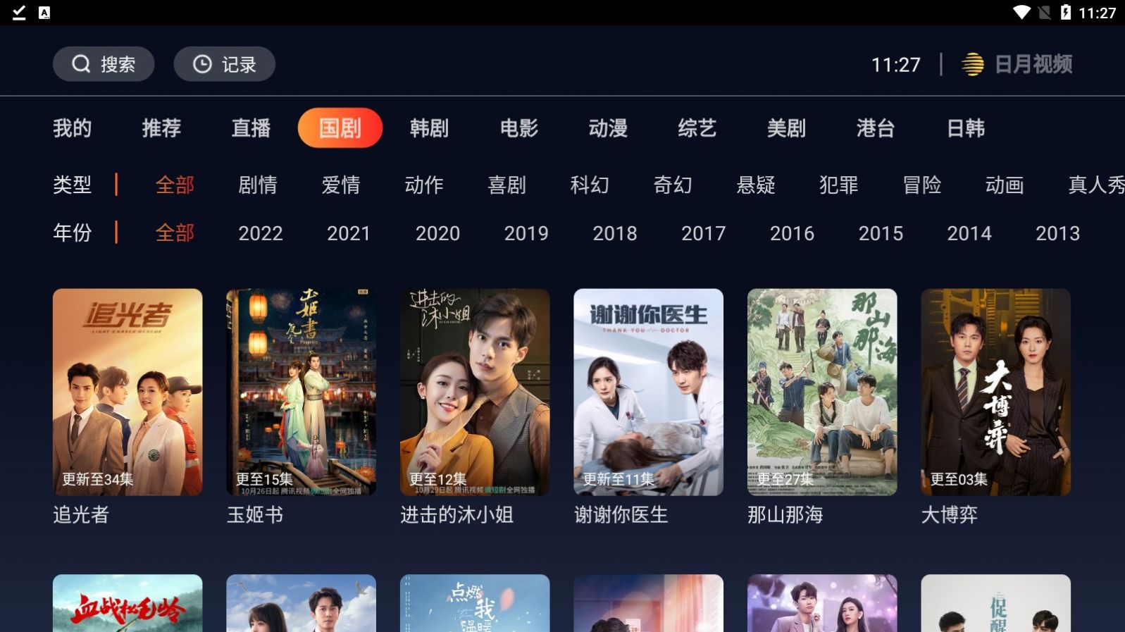 日月视频通用版图2