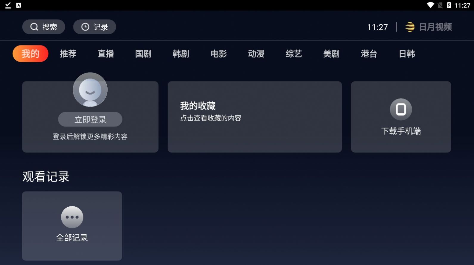日月视频通用版图3