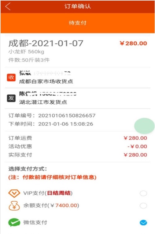 金磊水产快运最新免费版图1