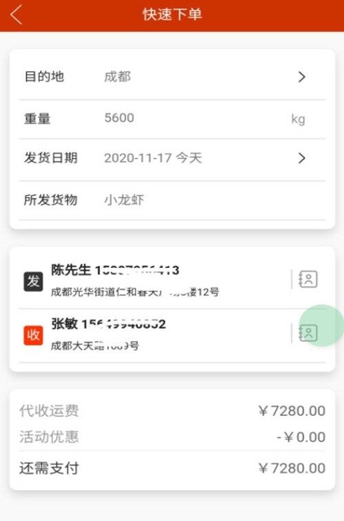 金磊水产快运最新免费版图2