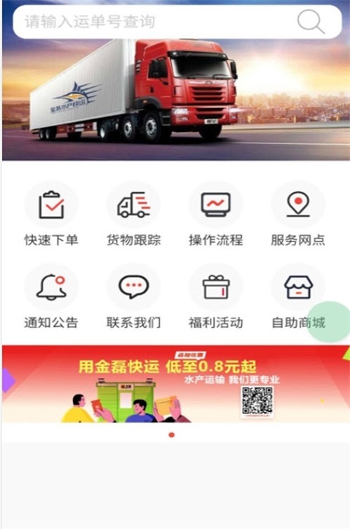 金磊水产快运最新免费版图3